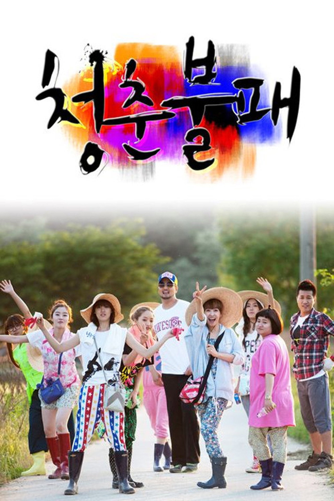 Invincible Youth