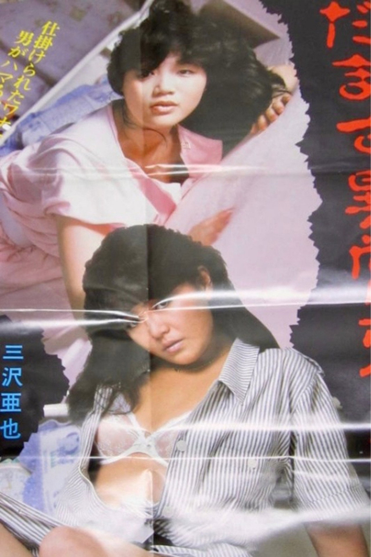 Damasu ijô hentai Backdrop