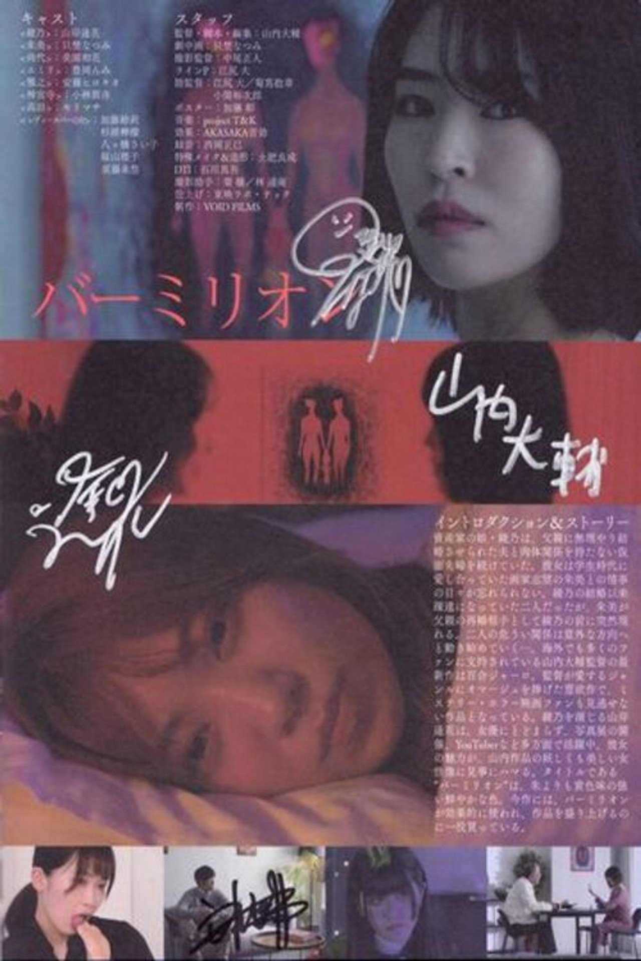 バーミリオン filmaffisch