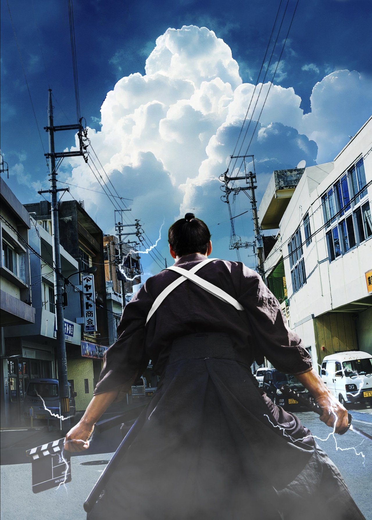 侍タイムスリッパー poster