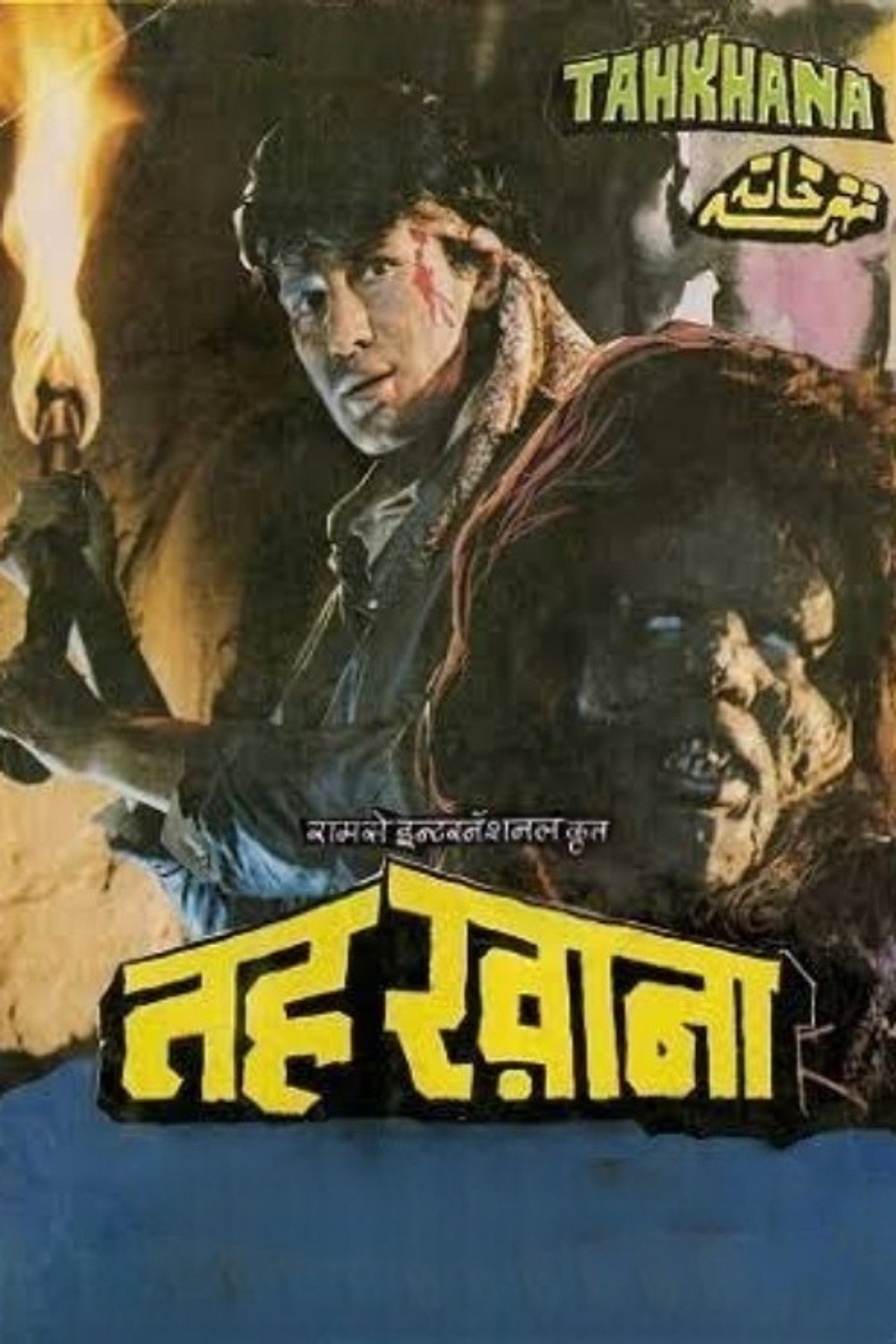 तहखाना filmaffisch