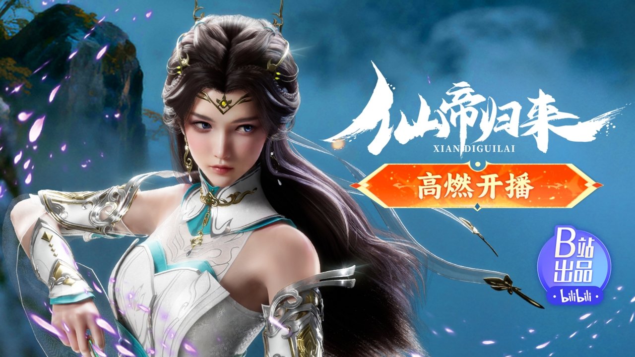 仙帝归来 - Season 1 Episode 2 : Episode 2