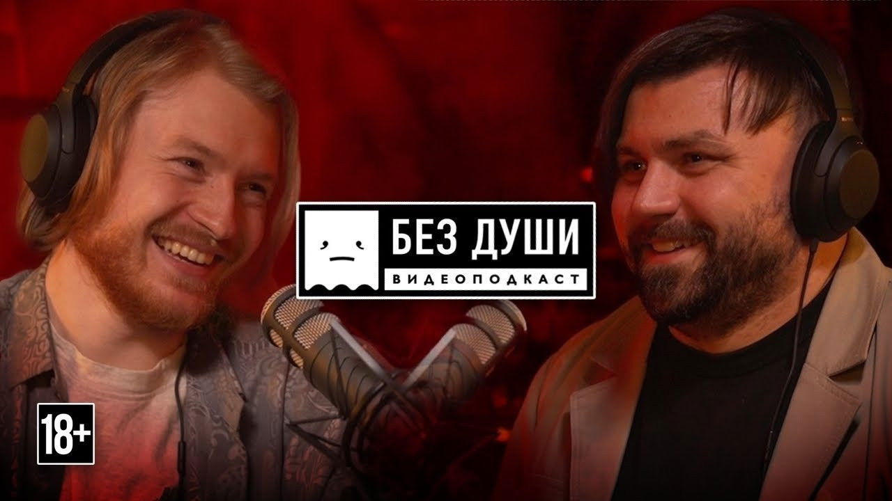 Без души — Épisode 4