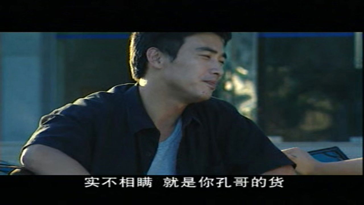 隐姓埋名 — Épisode 4