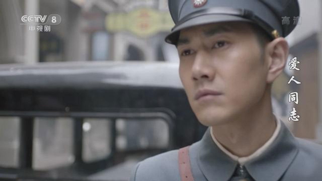 爱人·同志 — Épisode 19