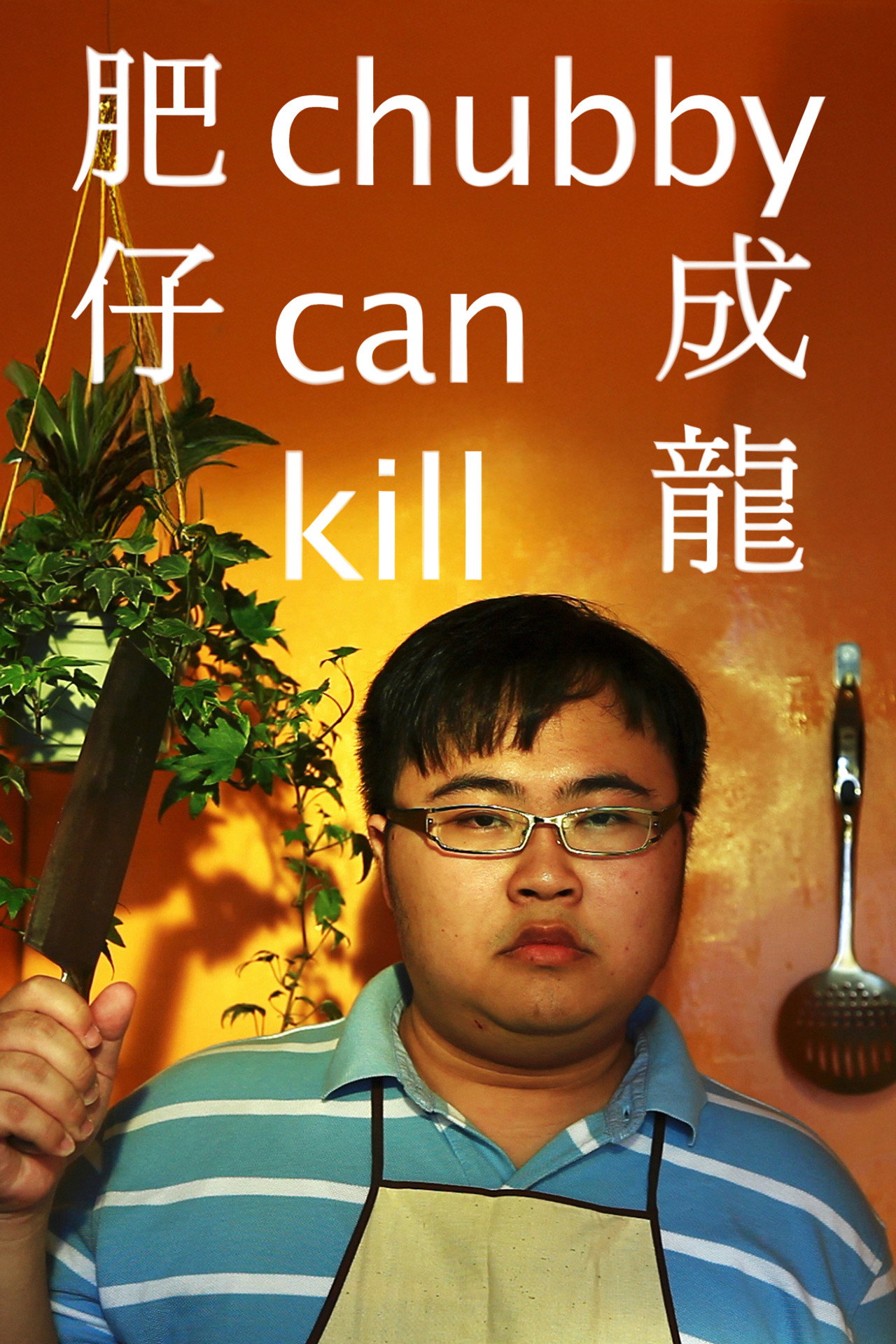 Chubby Can Kill filmaffisch