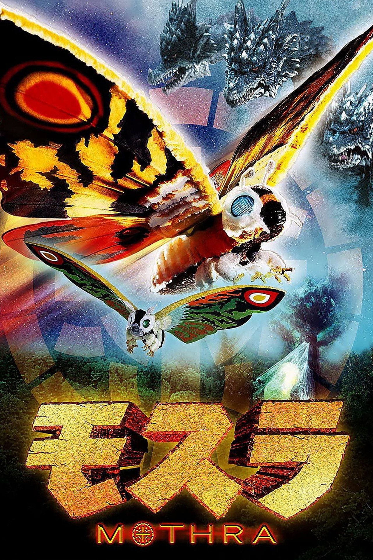 Rebirth of Mothra afişi