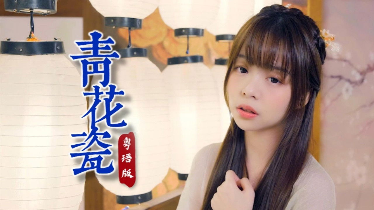 华语流行音乐合集 — Épisode 45