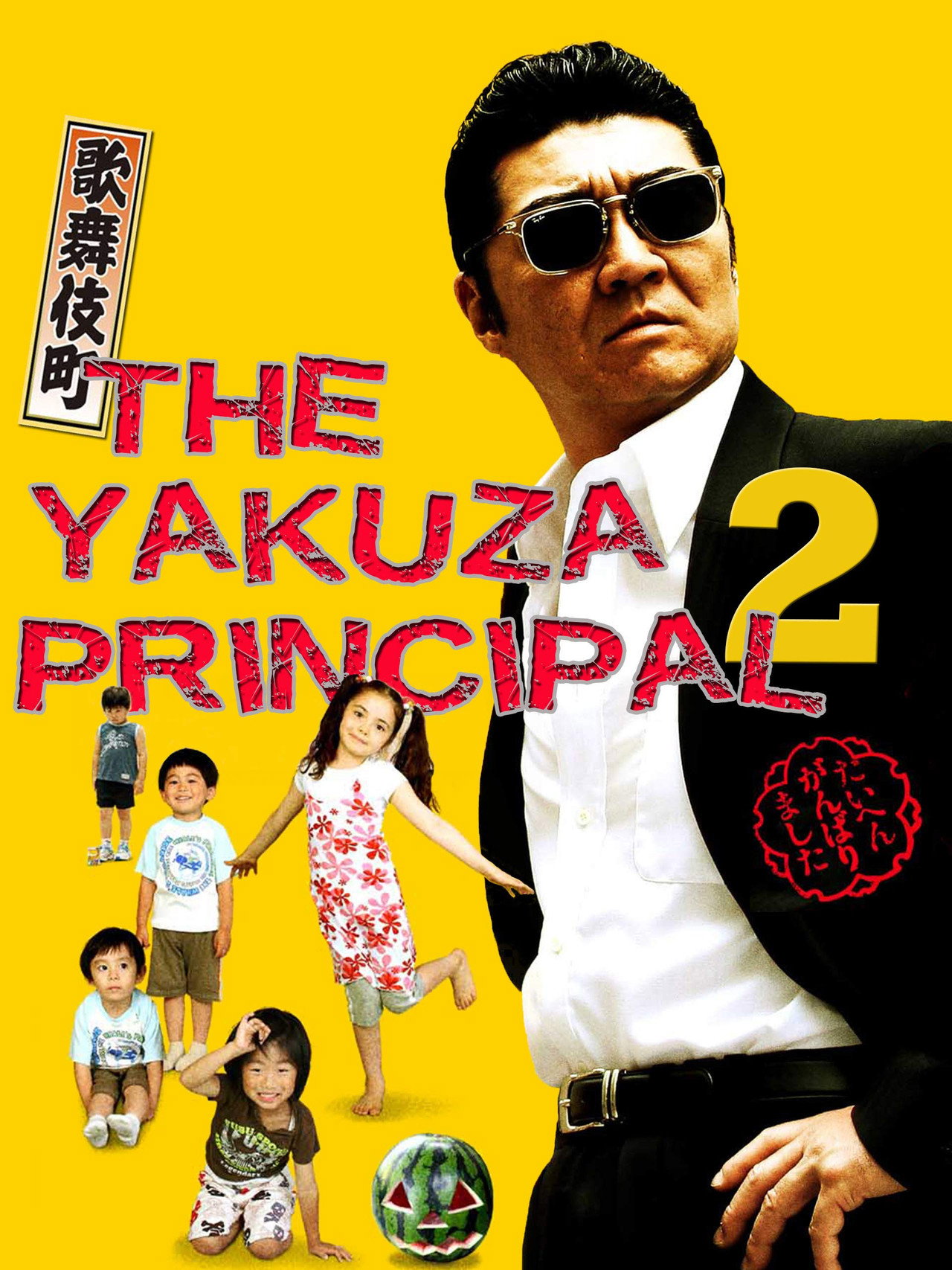 The Yakuza Principal 2 Backdrop