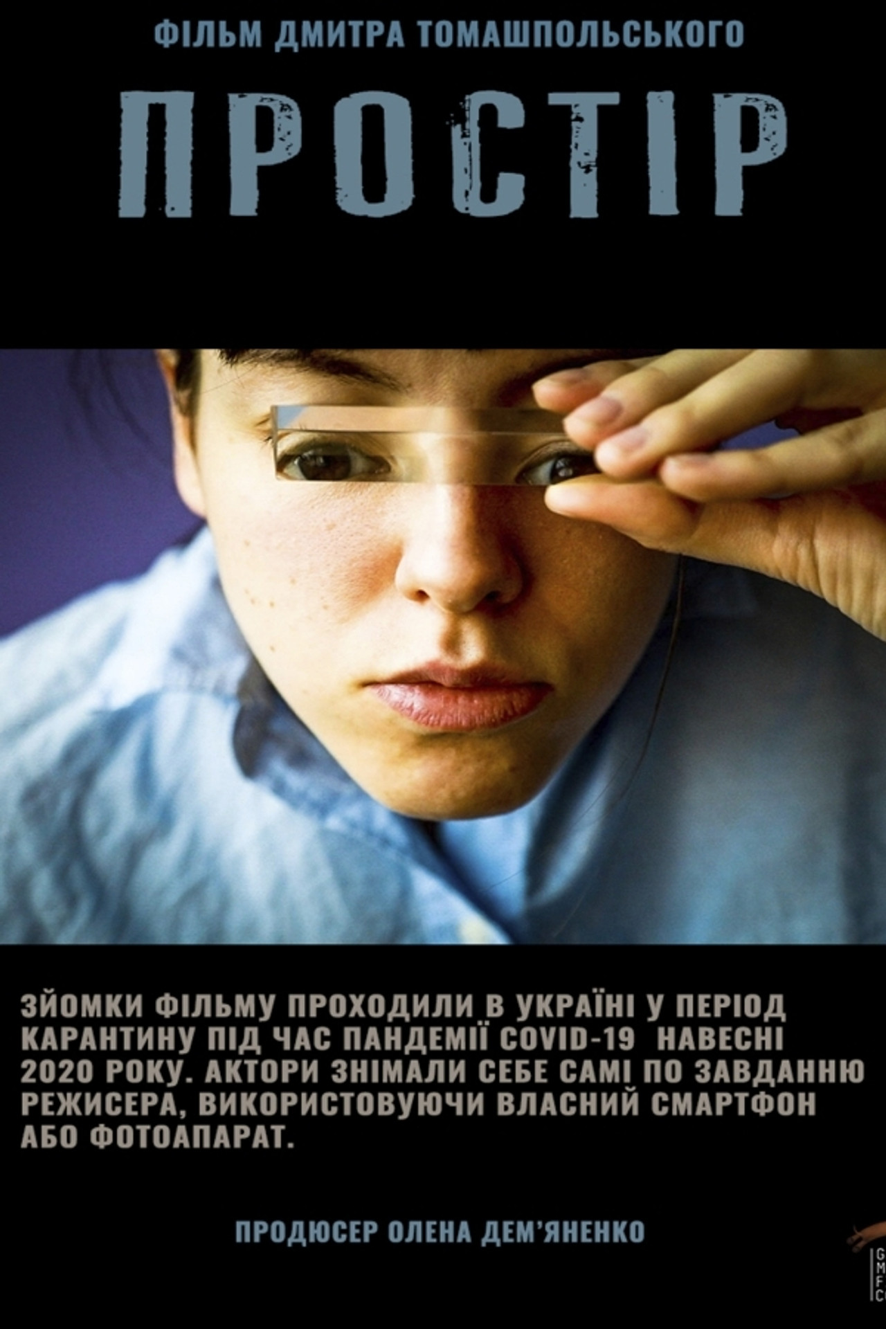 Простір filmaffisch