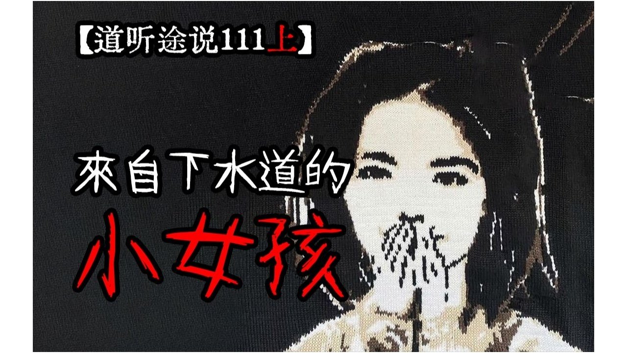 道听途说 - Season 1 Episode 164 : Episode 164
