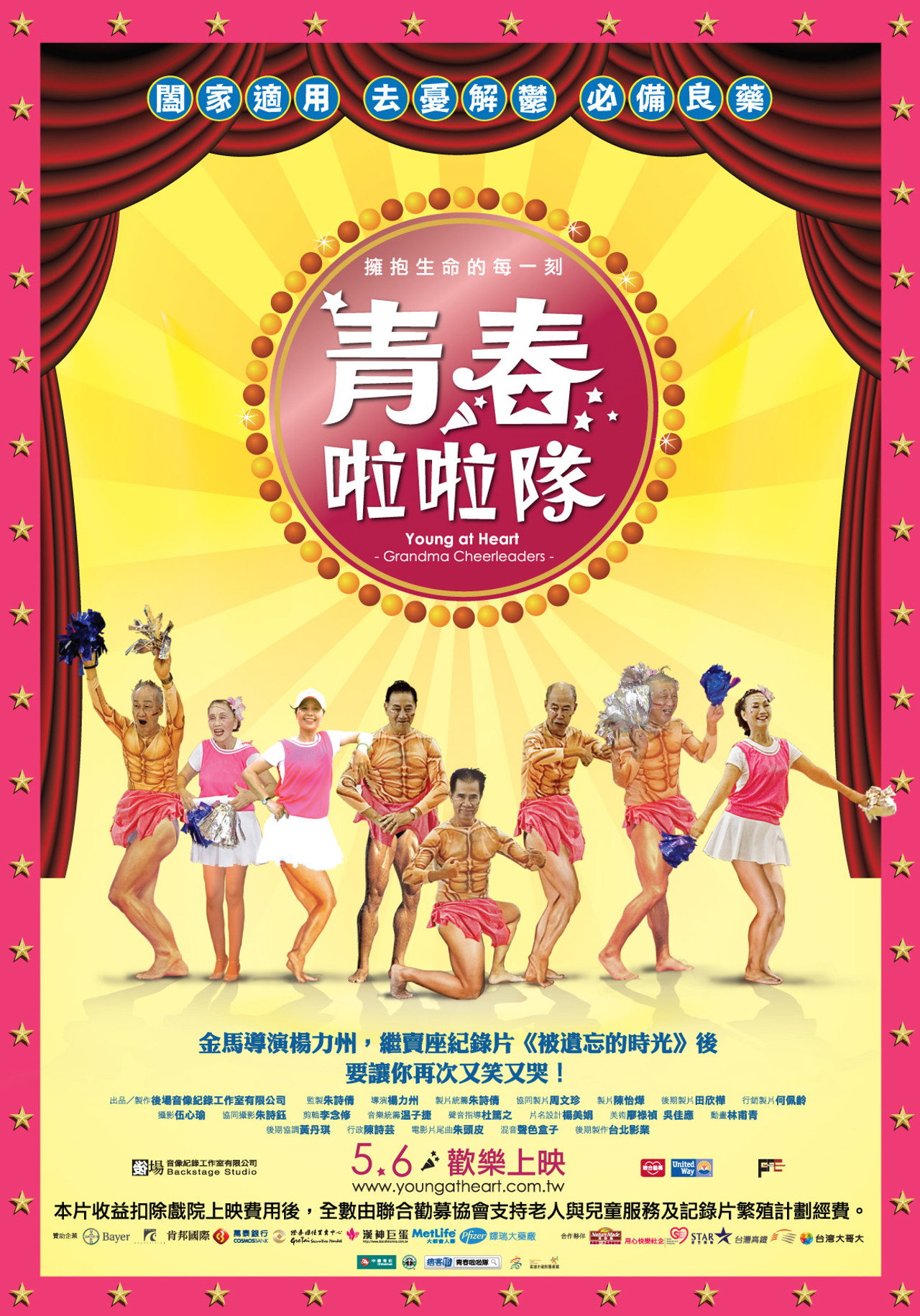 青春啦啦隊 filmaffisch
