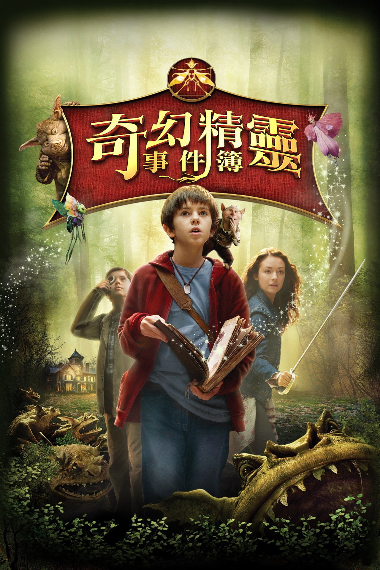 奇幻精靈事件簿