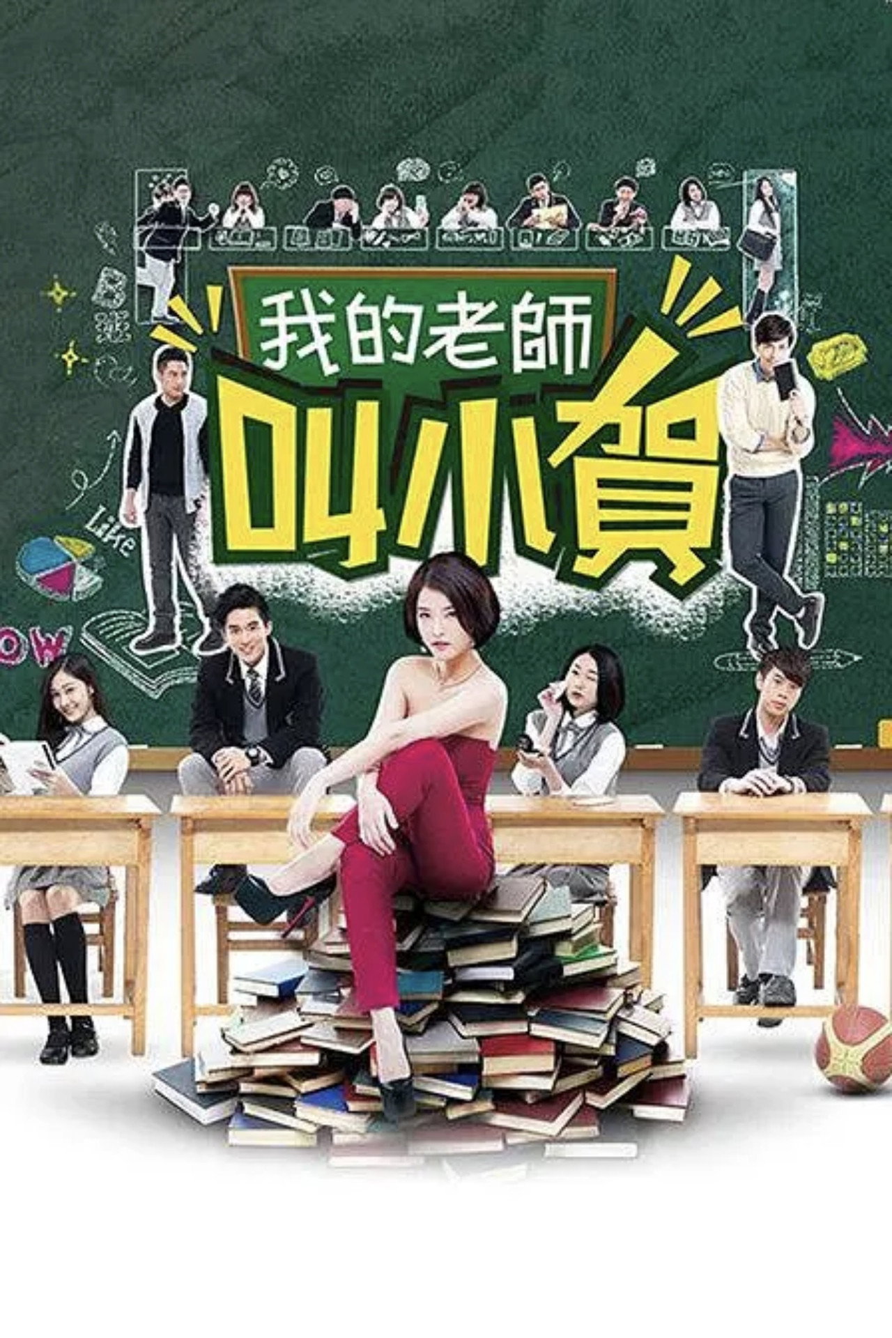 My Teacher Is Xiao He