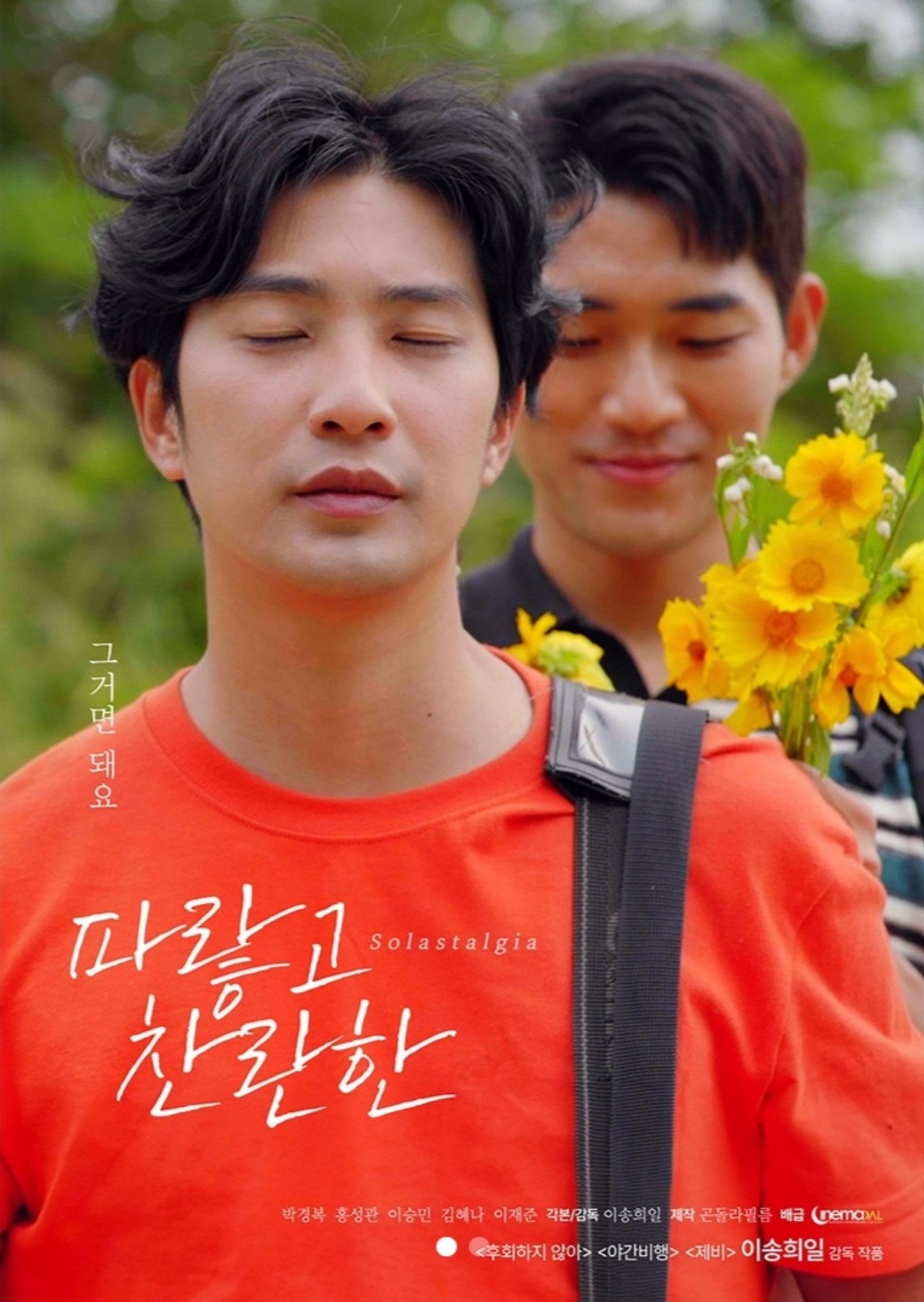 파랗고 찬란한 filmaffisch