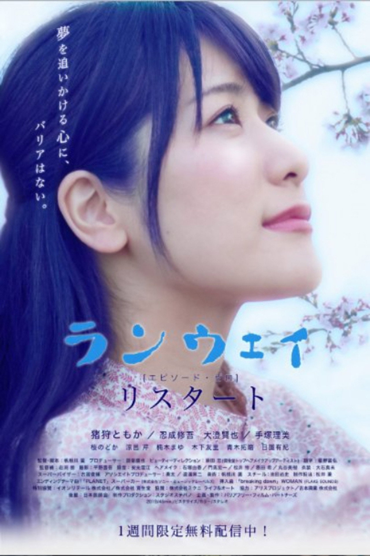 Restart: Runway - Episode Zero Backdrop