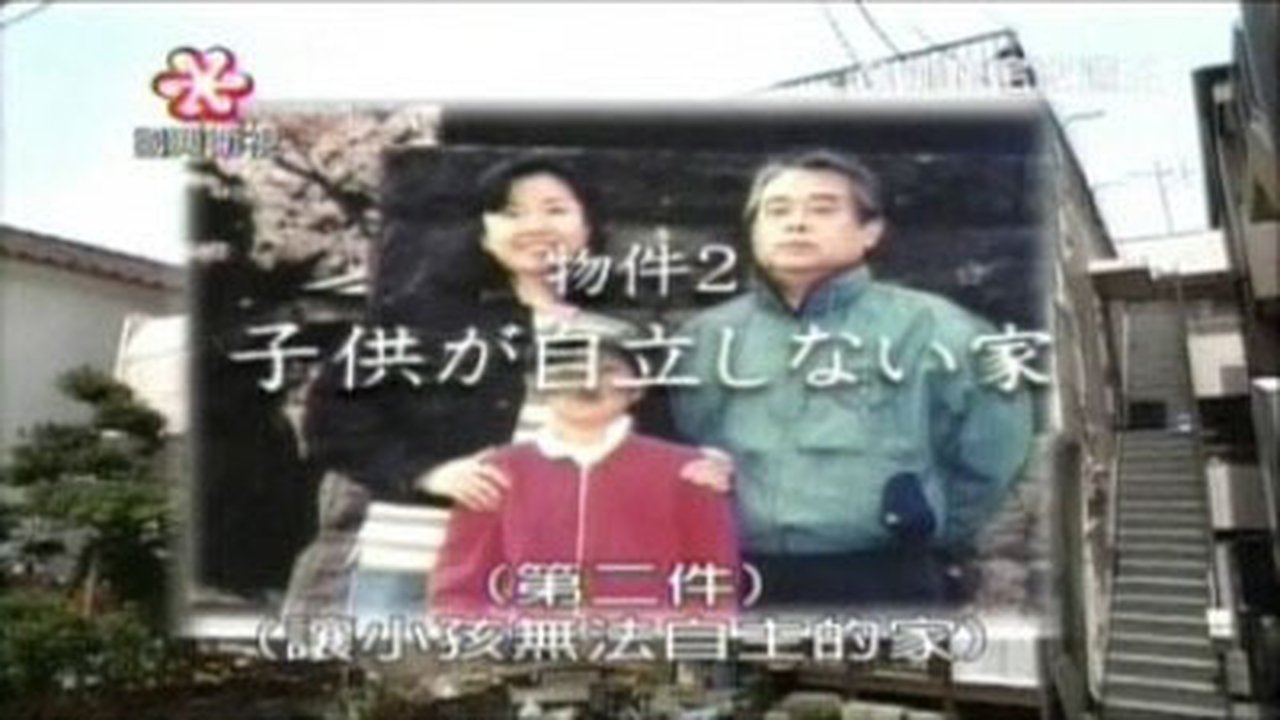 大改造!!劇的ビフォーアフター backdrop