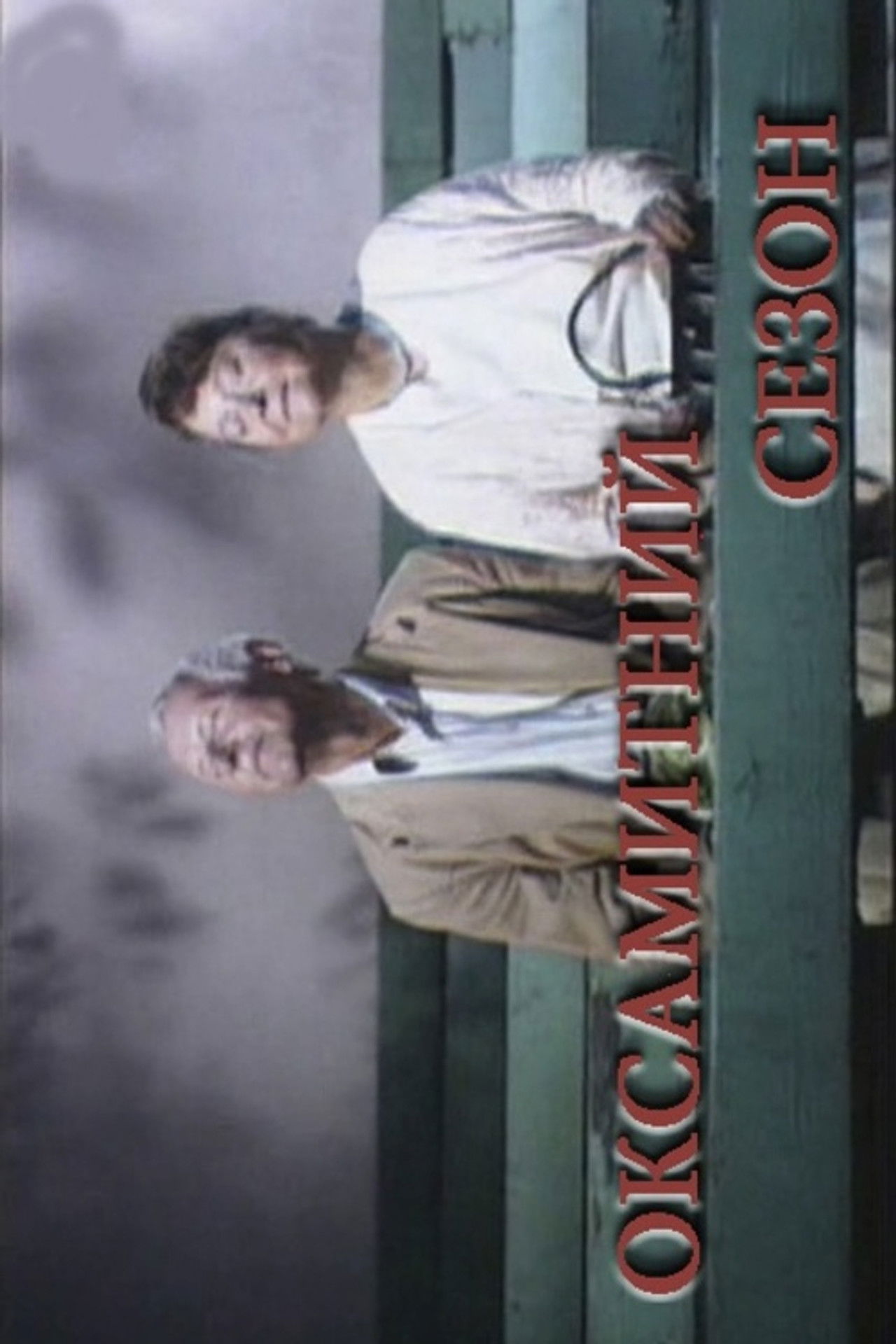 The Velvet Season Backdrop