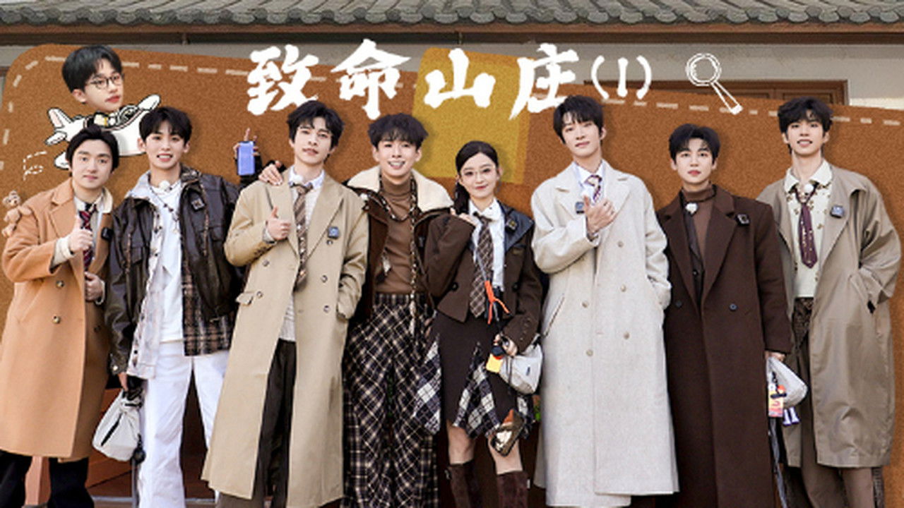 名侦探学院 — Épisode 20