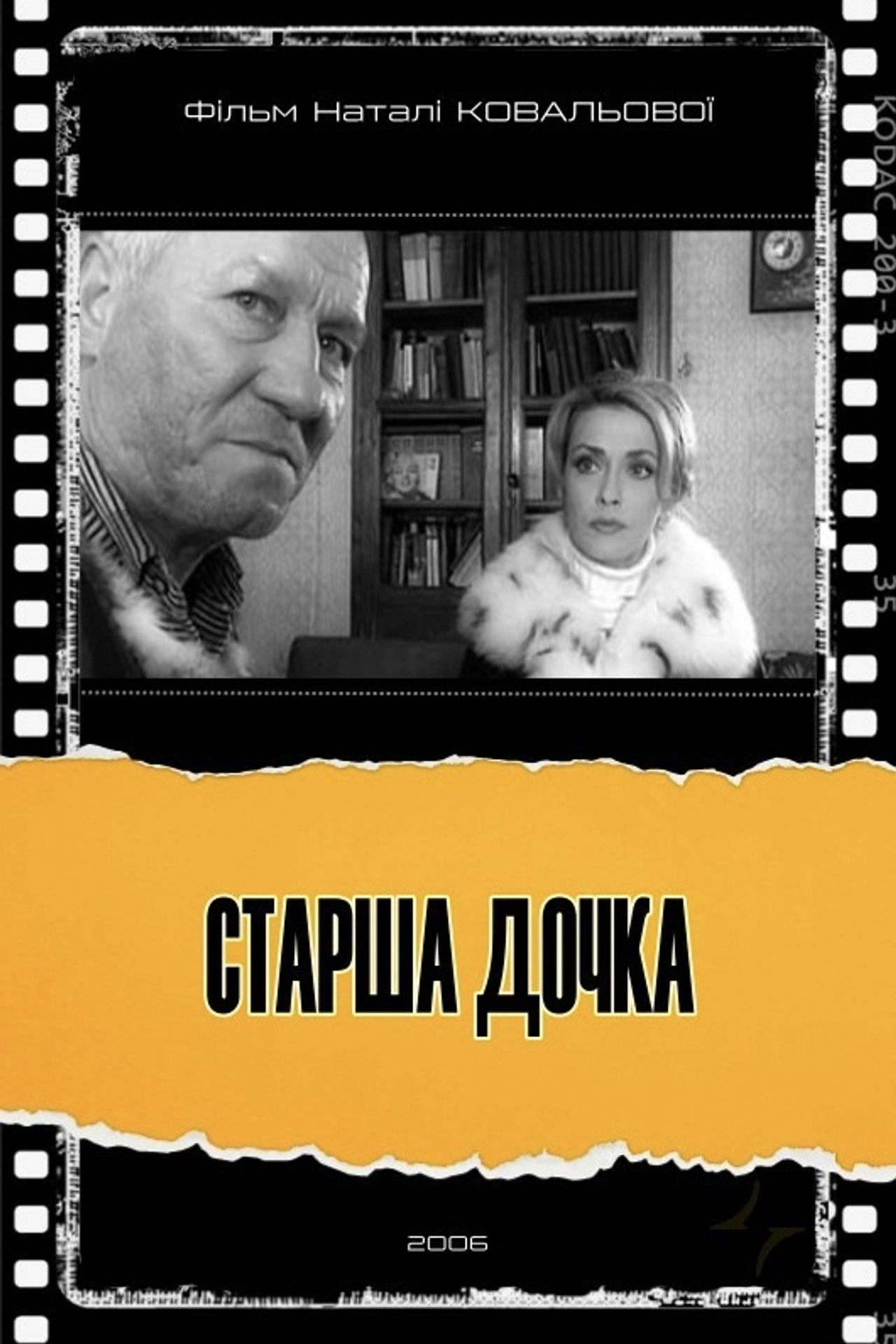 The Eldest Daughter Backdrop