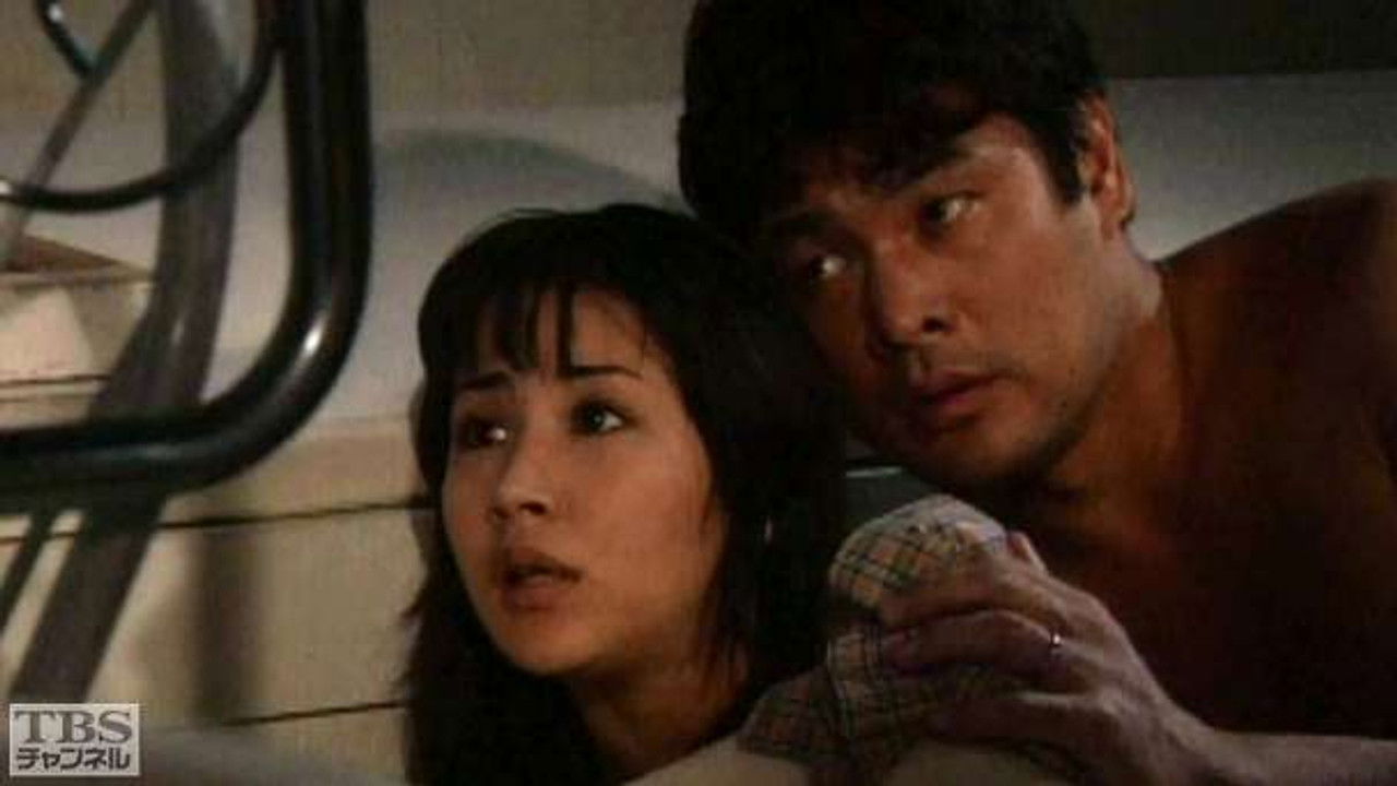 略奪愛・アブない女 — Épisode 2