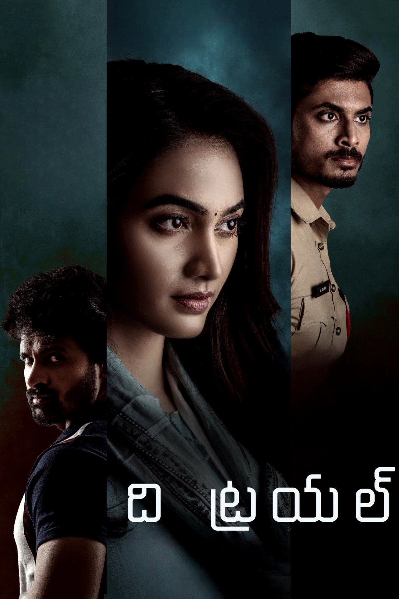 ది ట్రయల్ filmaffisch