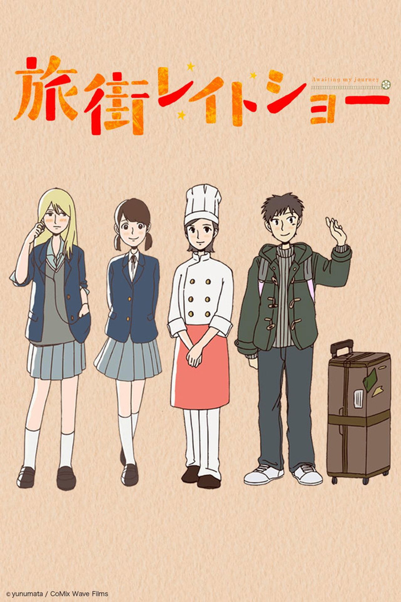 旅街レイトショー affisch