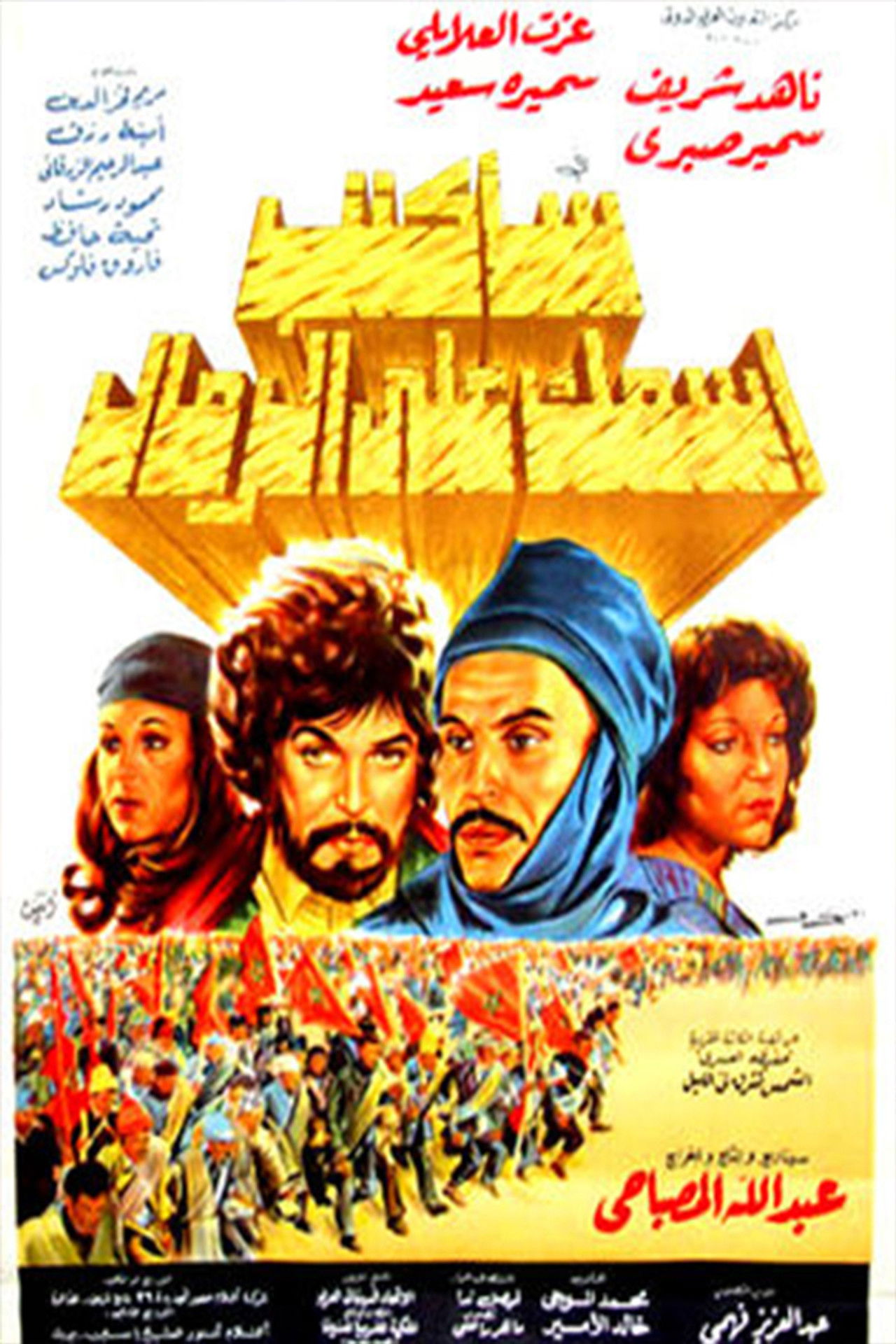 سأكتب اسمك على الرمال Backdrop