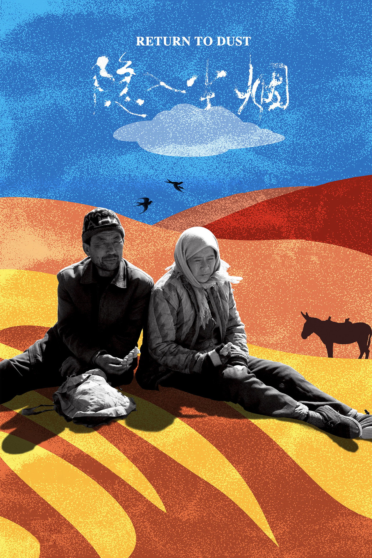 隐入尘烟 filmaffisch