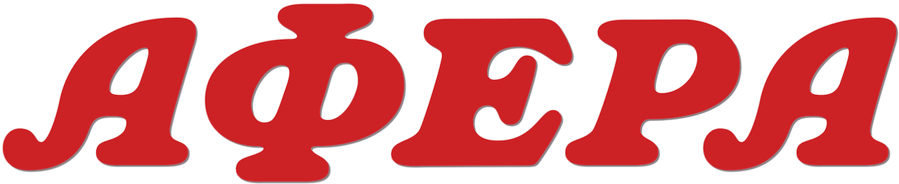 Афера