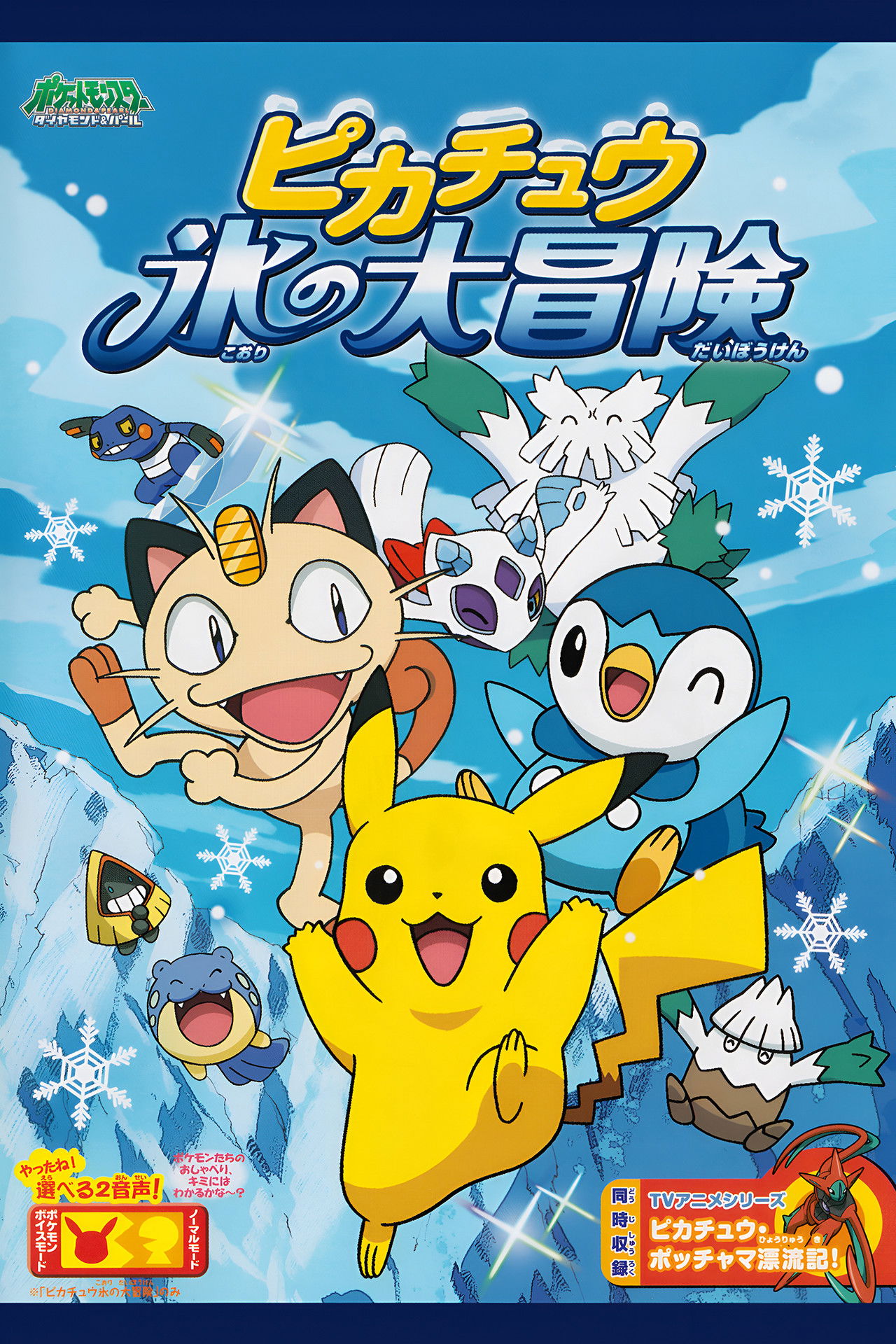 Pikachu's Ice Adventure Backdrop