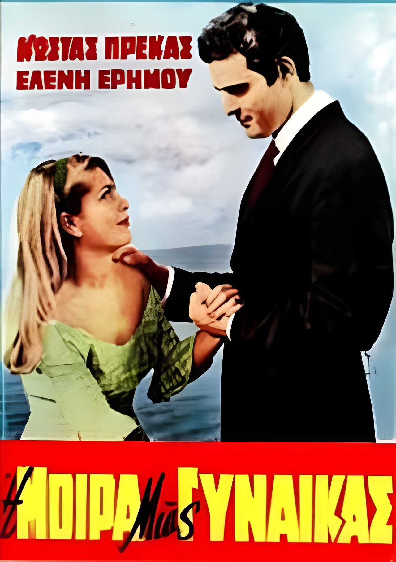Η μοίρα μιας γυναίκας