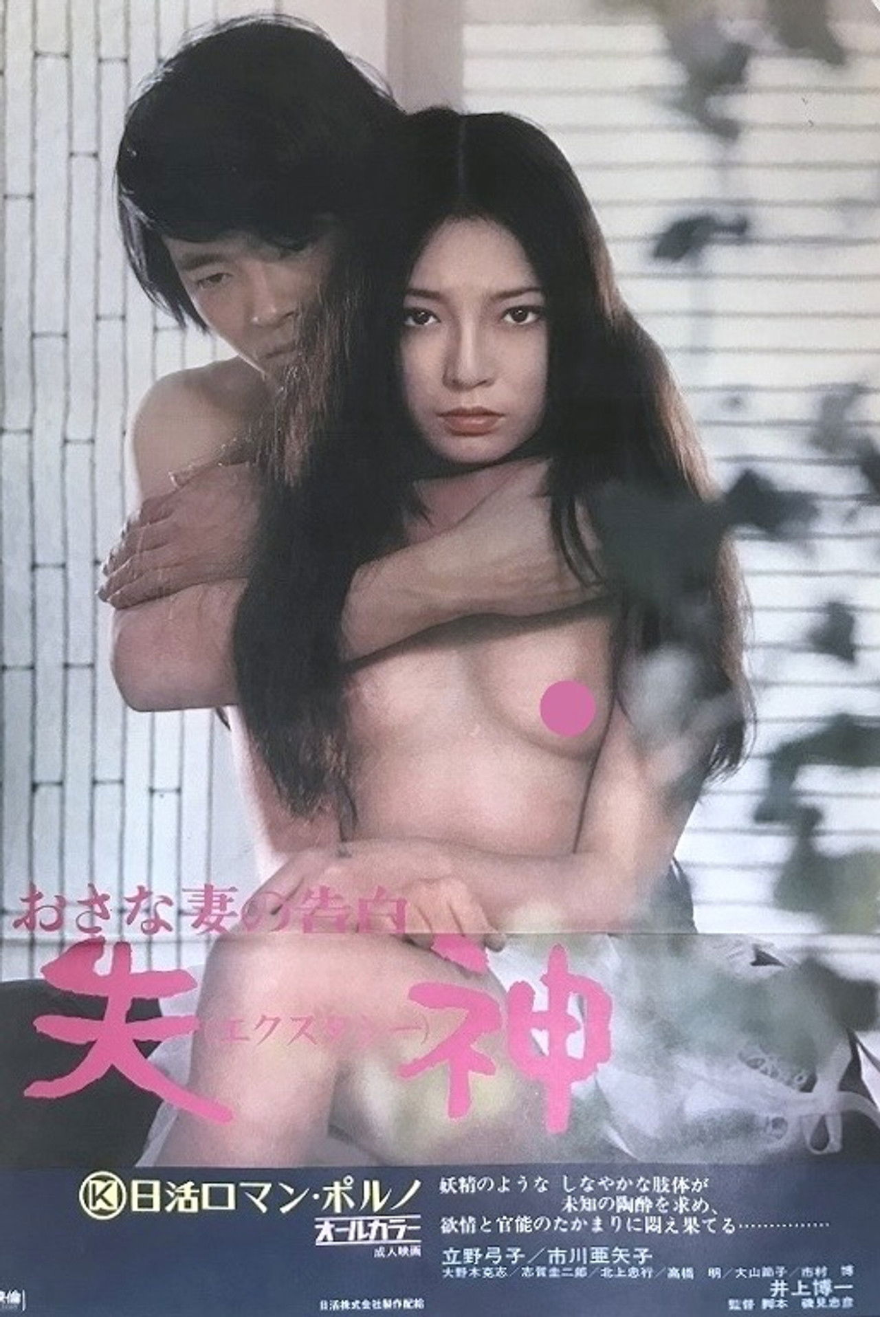 Confessions of An Adolescent Wife: Ecstasy Backdrop