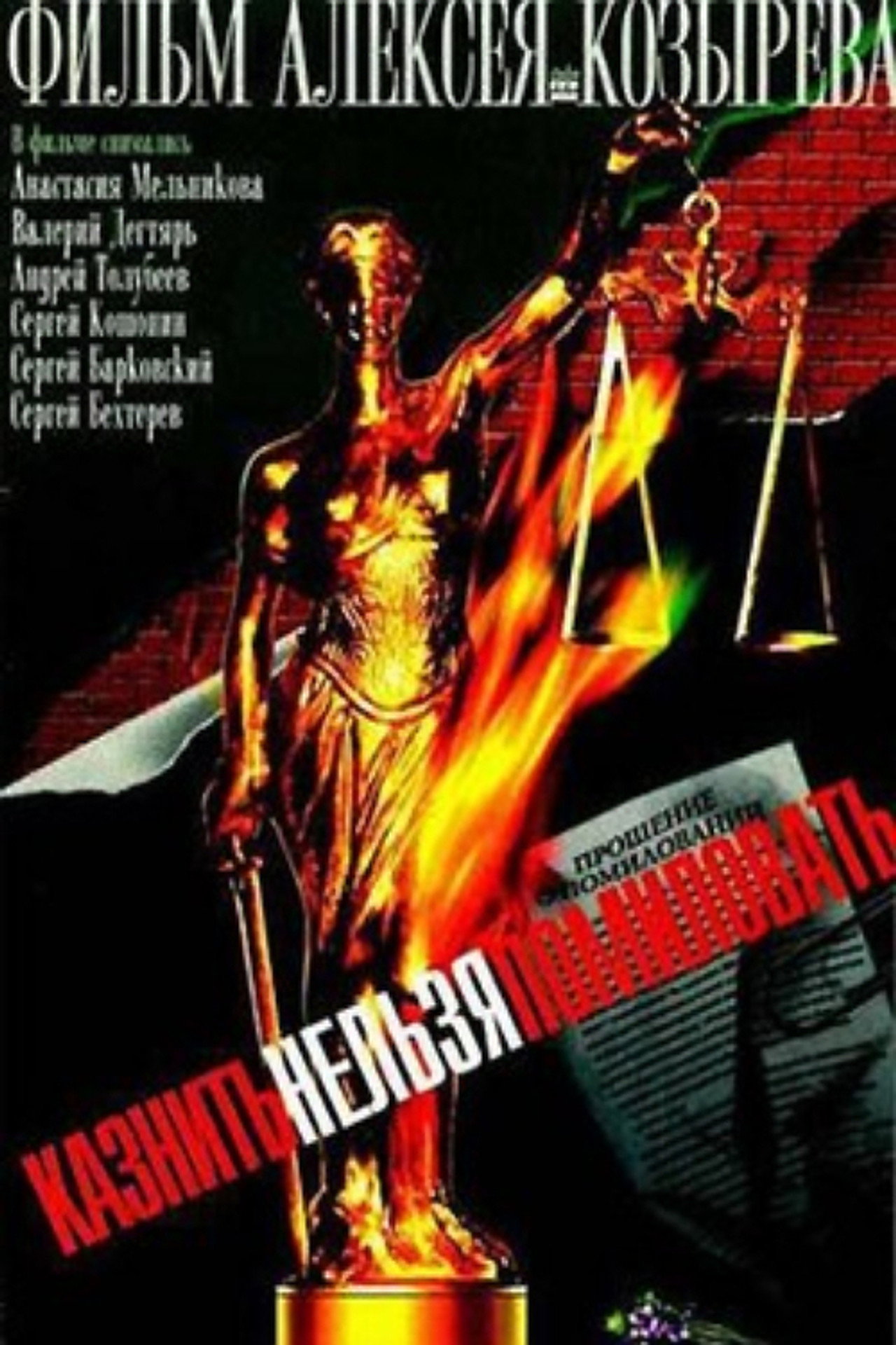 To Execute or To Pardon