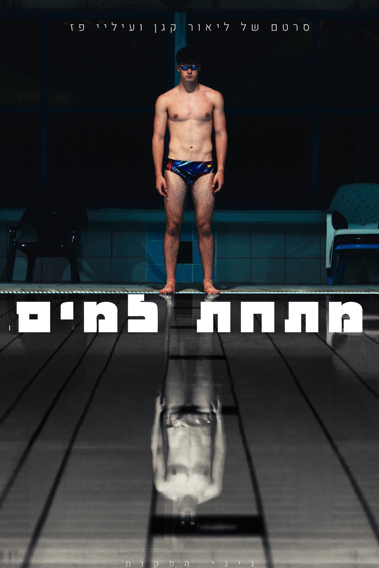Beneath the water