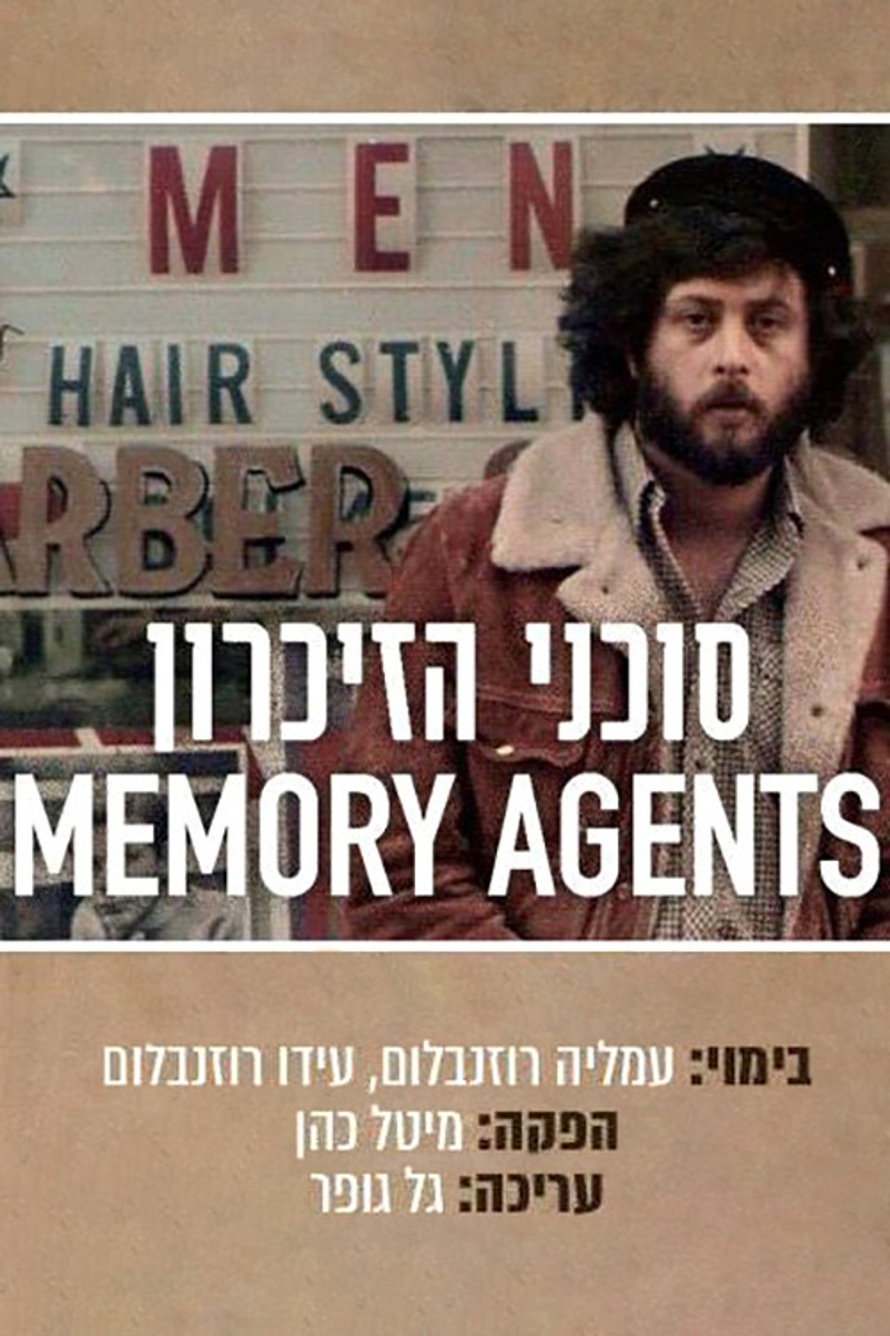 סוכני הזיכרון filmaffisch