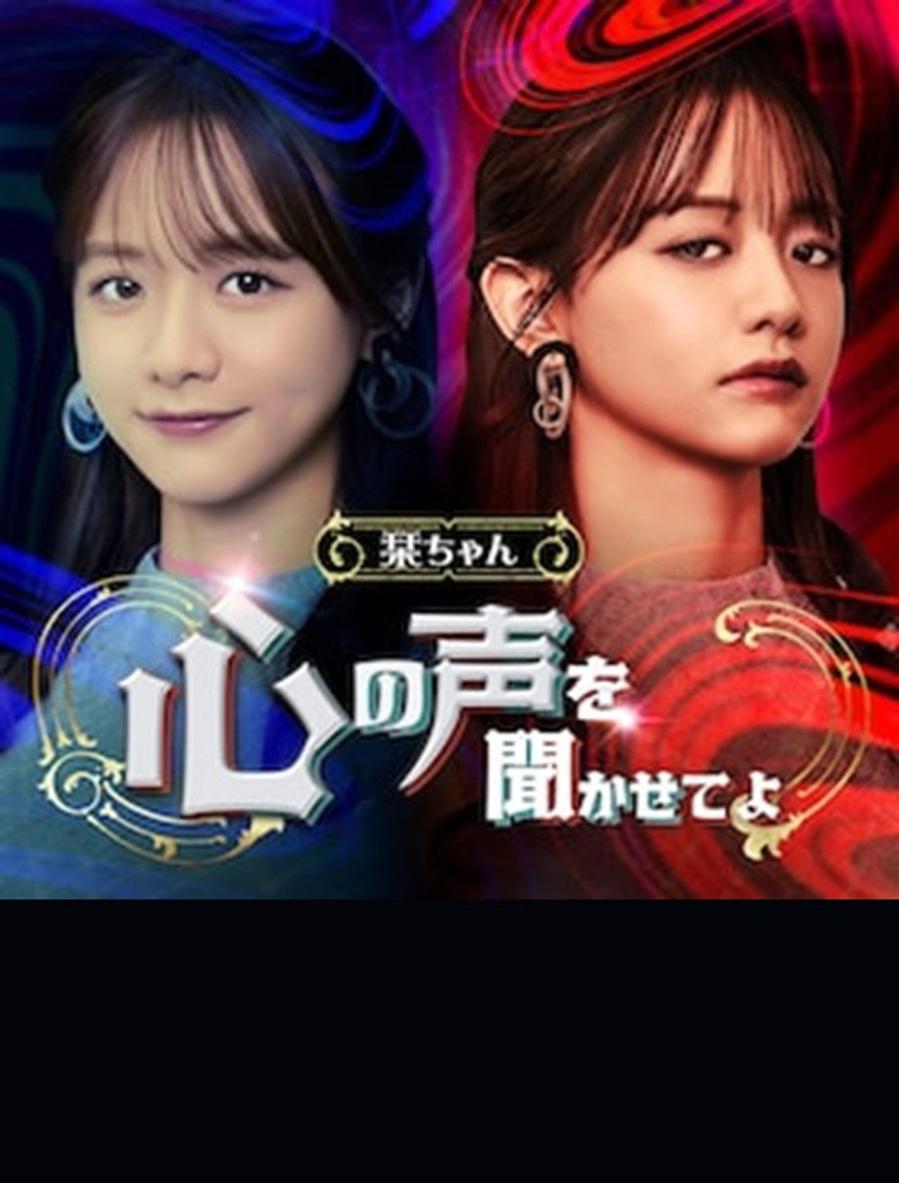 Shiori-chan, Let me Hear the Voice of Your Heart Backdrop