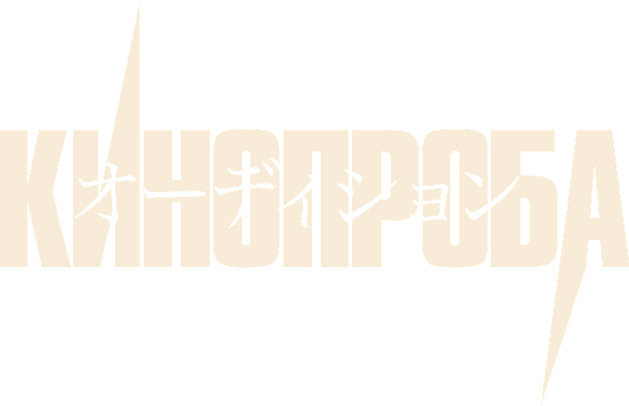 Кинопроба