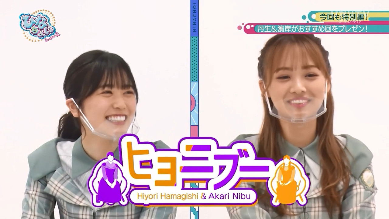 日向坂46です。ちょっといいですか? — Épisode 53