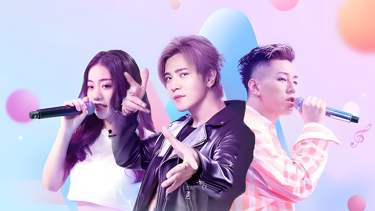 这!就是歌唱·对唱季