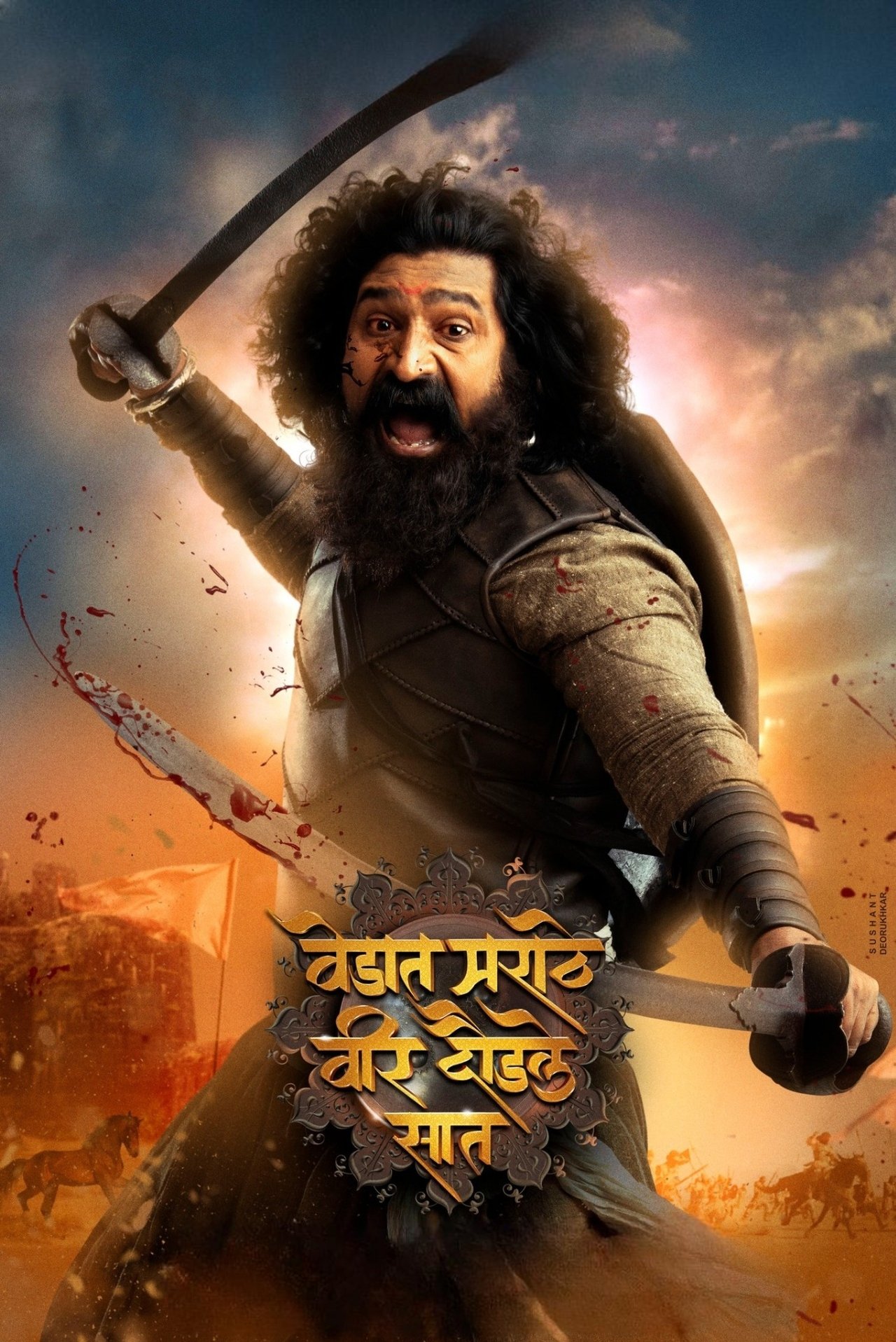 वेडात मराठे वीर दौडले सात वेडात मराठे वीर दौडले सात