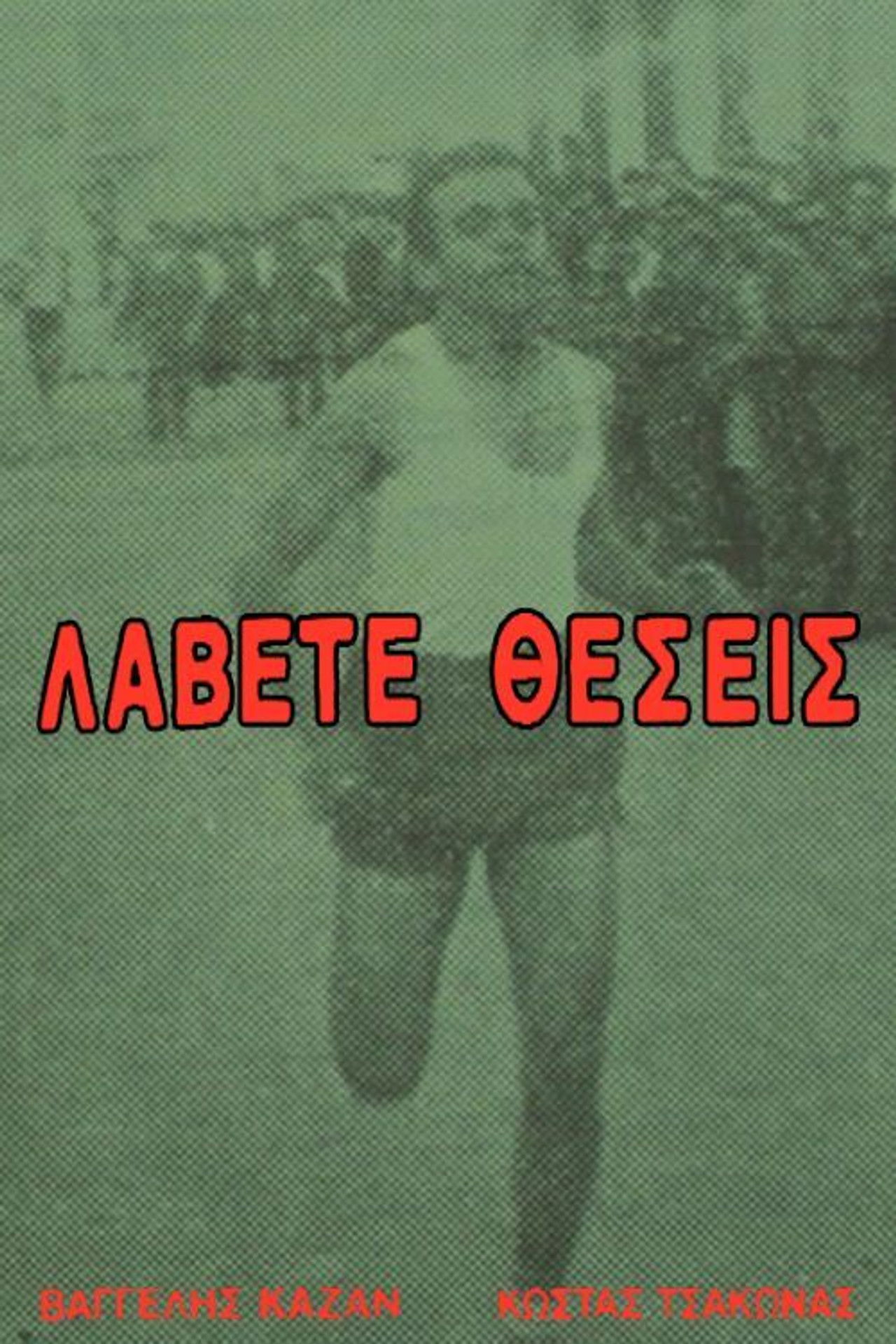 Get on Your Mark Backdrop