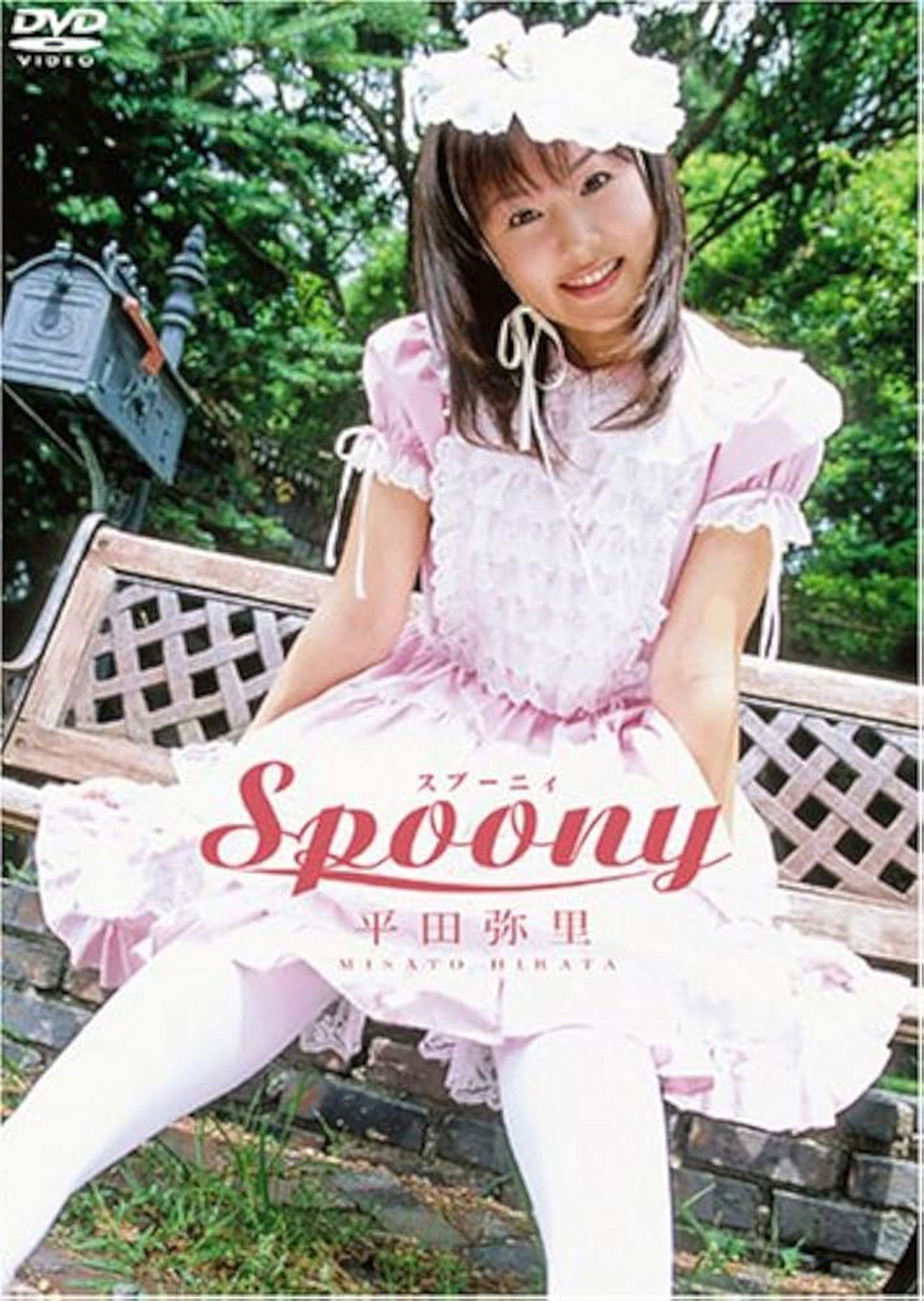 平田弥里 Spoony Backdrop