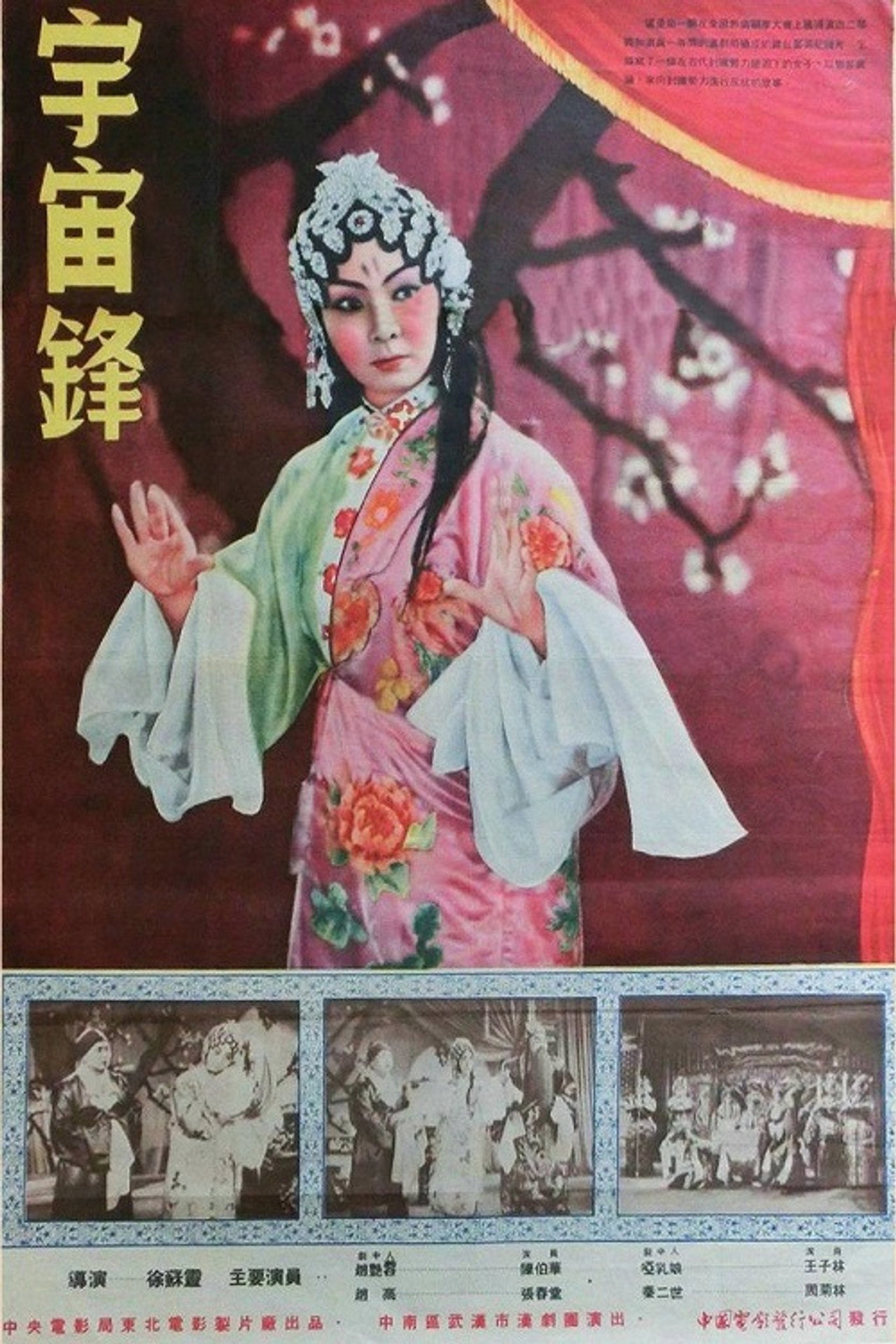 宇宙锋 filmaffisch