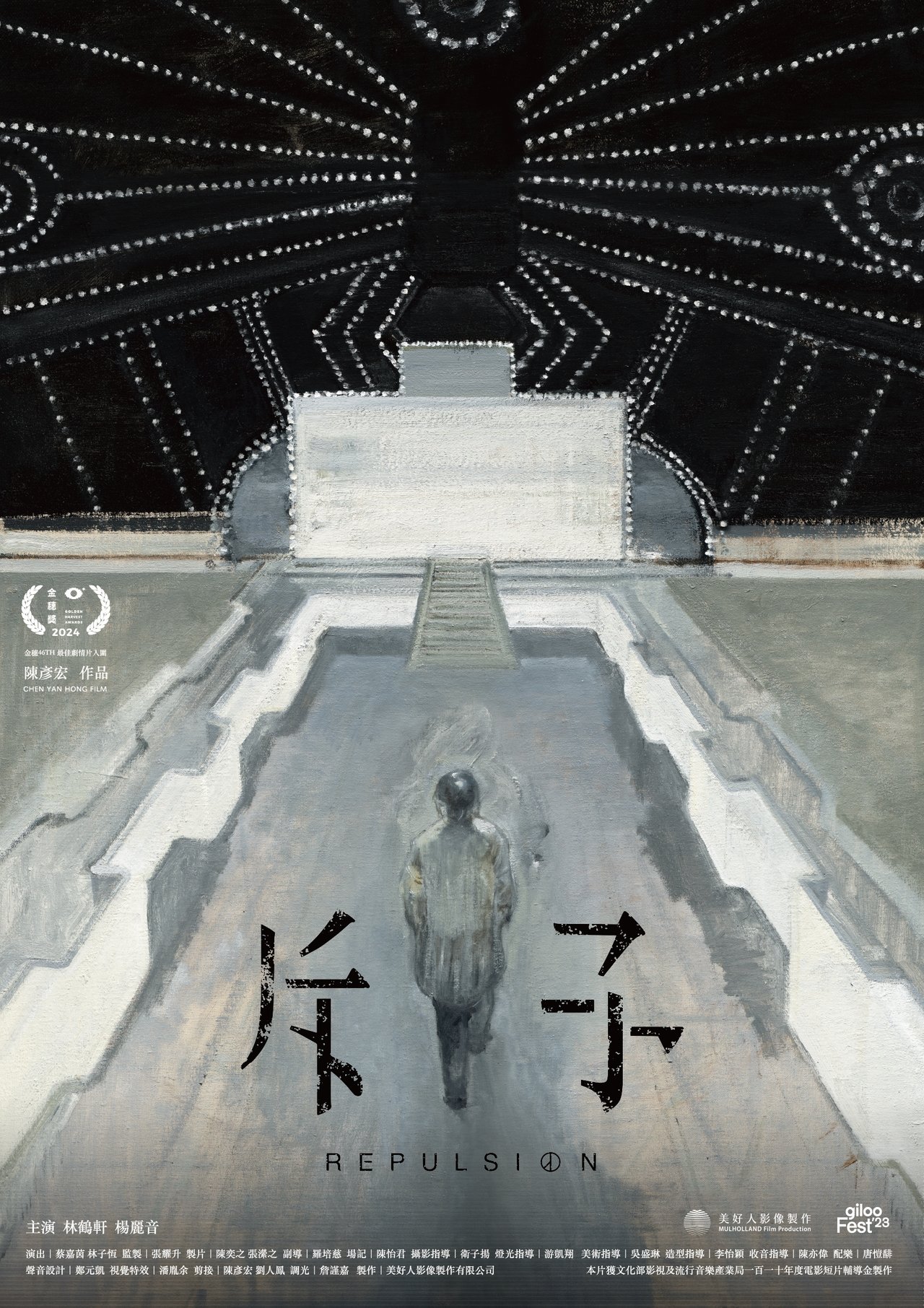 斥子 斥子