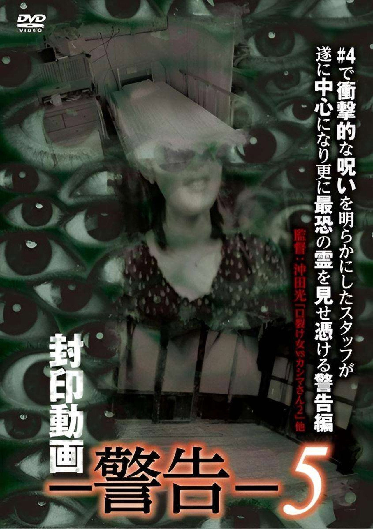 封印動画-警告-5 filmaffisch