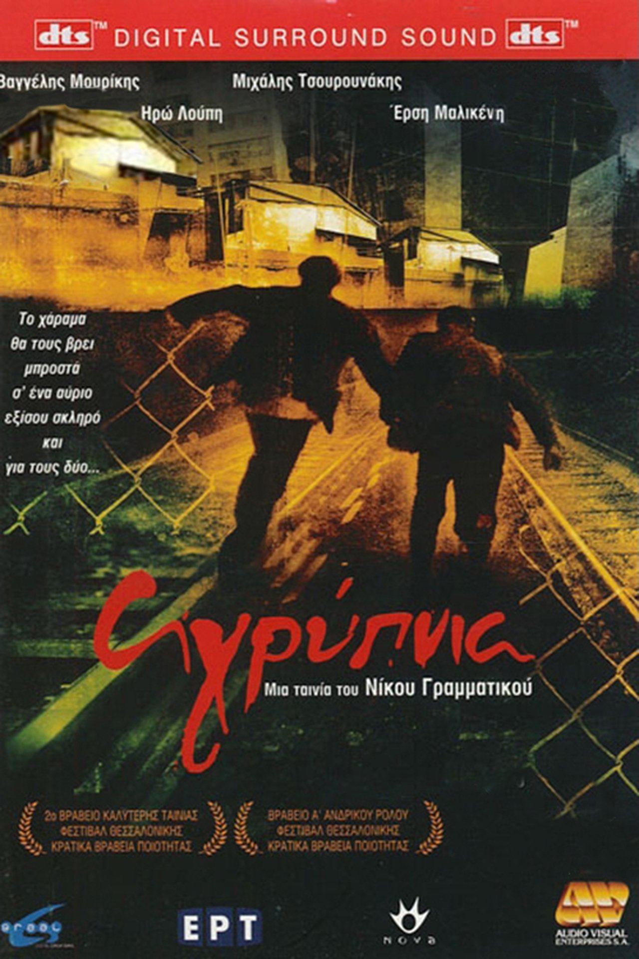 Αγρύπνια Αγρύπνια
