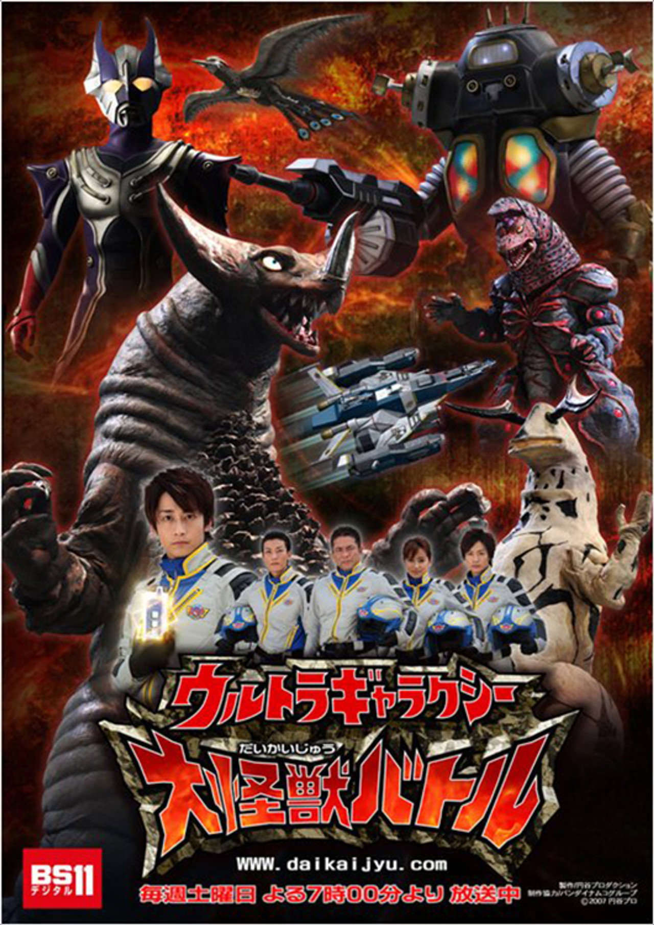 ウルトラギャラクシー大怪獣バトル affisch