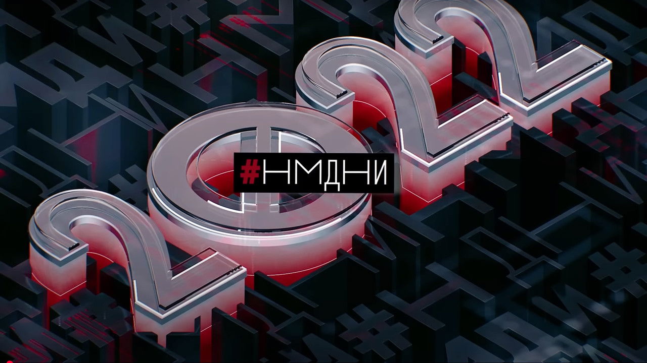 Намедни — Épisode 8