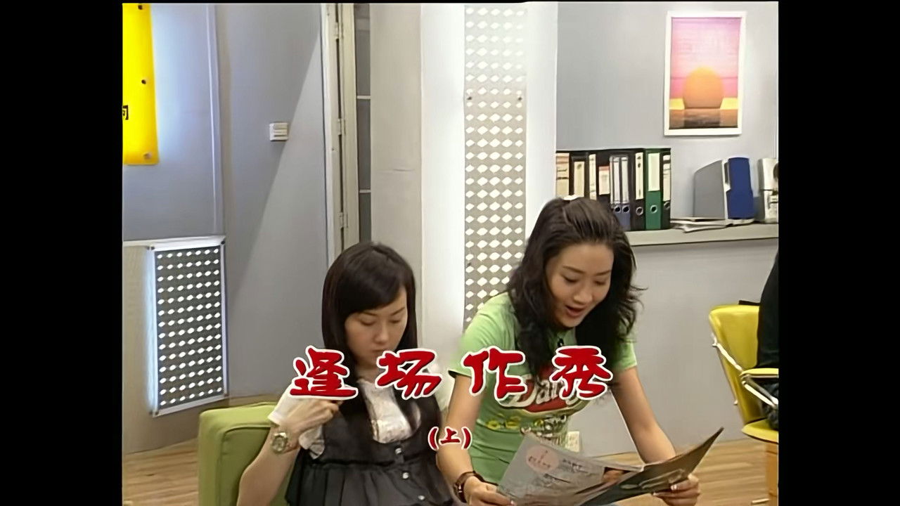 外来媳妇本地郎 — Épisode 1195